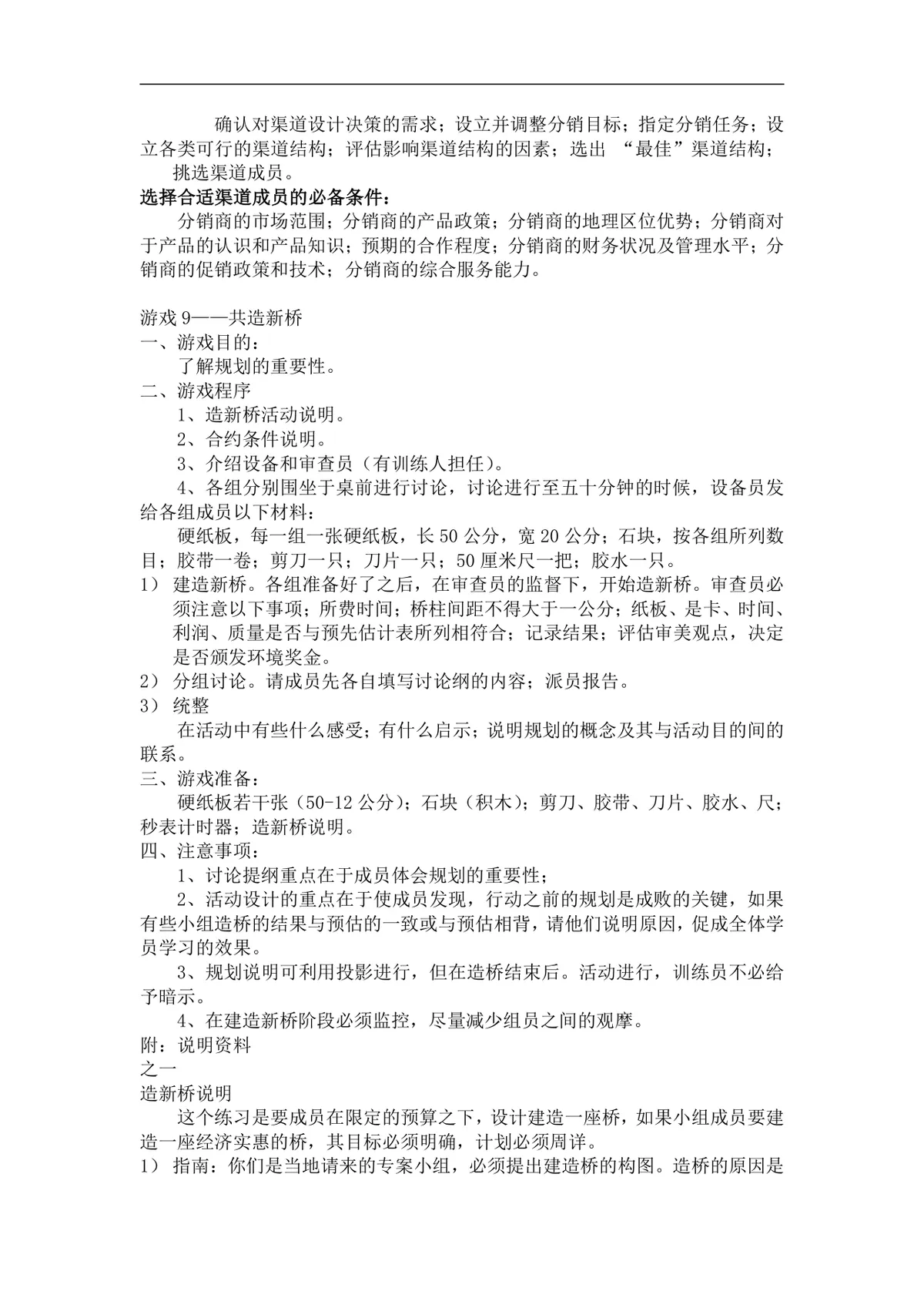 企业经营管理培训游戏教程配套实训方案Word文档 - 第18页