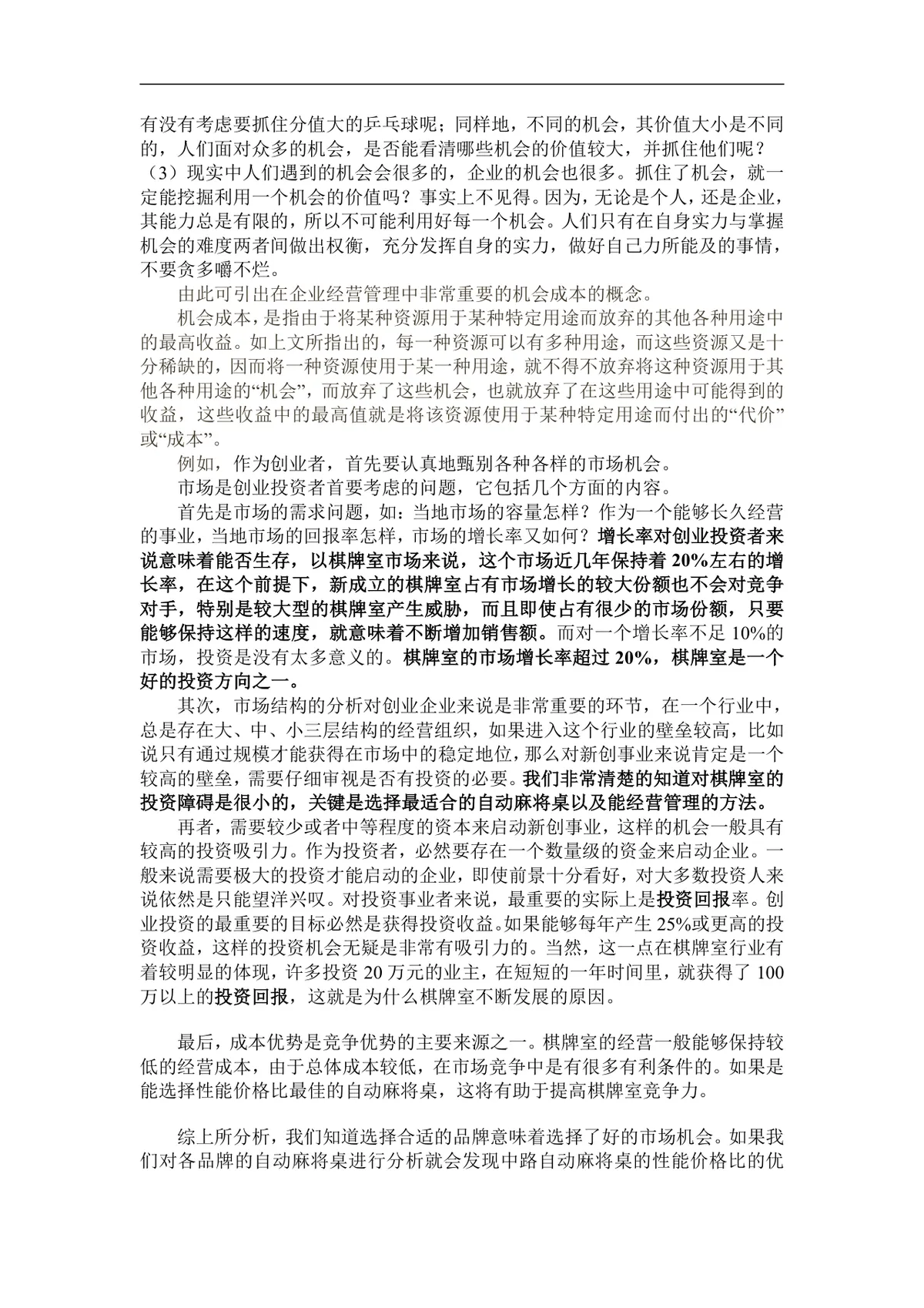 企业经营管理培训游戏教程配套实训方案Word文档 - 第2页