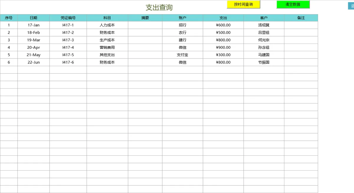 智能查询一键刷新年度收支分析财务收支记账系统Excel表格 - 第7页