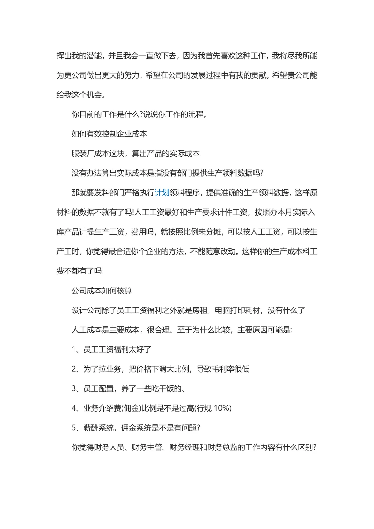 会计面试常见问题及答案分享参考Word文档 - 第7页