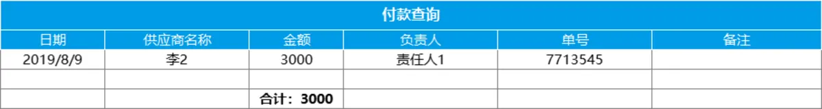 全自动进销存管理系统Excel表格 含出入库统计财务对账查询功能 - 第15页