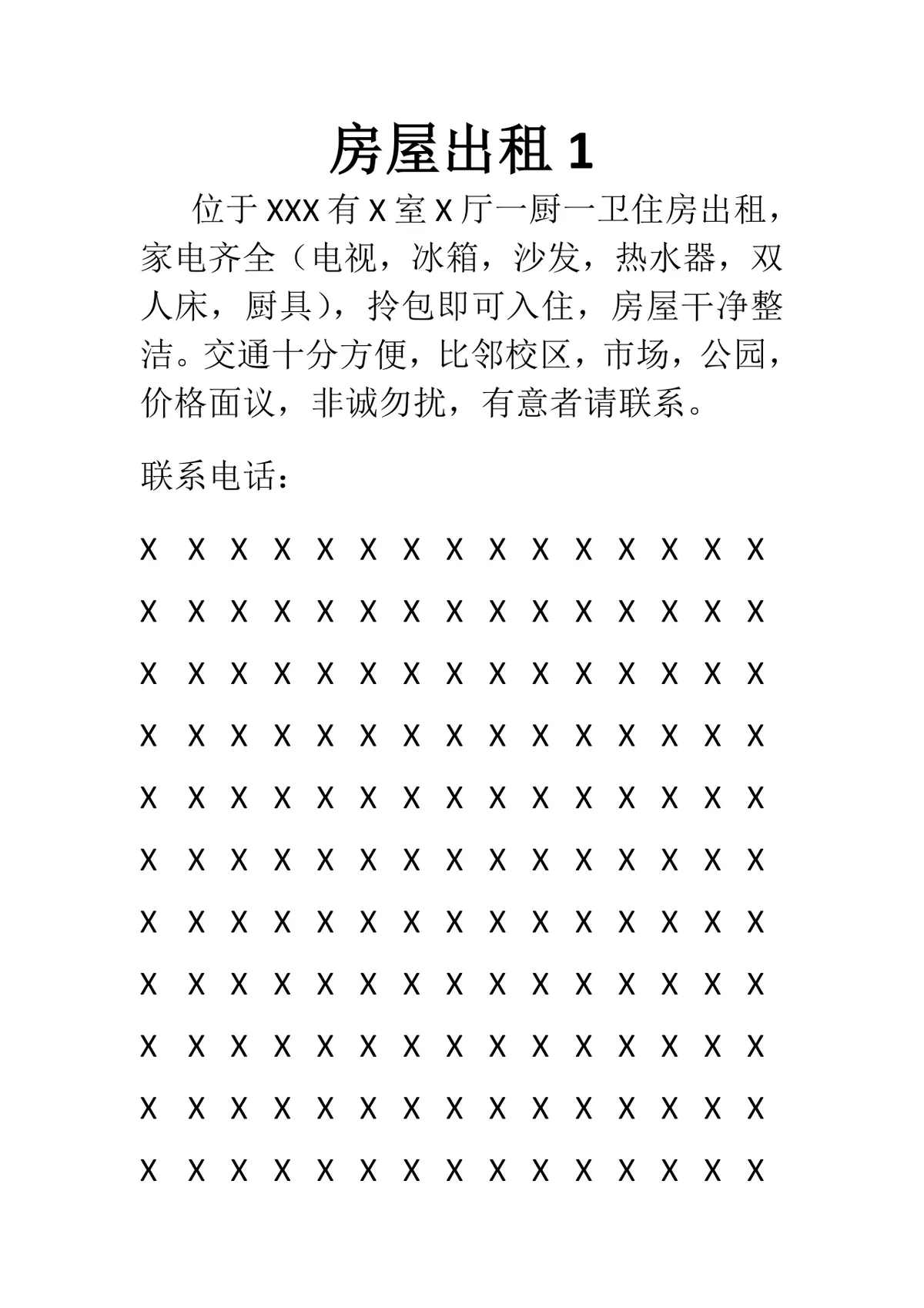 房屋出租信息发布说明Word文档模板 用于住宅租赁招租信息公示填写 - 第1页