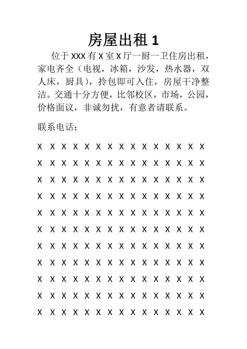 房屋出租信息发布说明Word文档模板 用于住宅租赁招租信息公示填写 - 封面预览