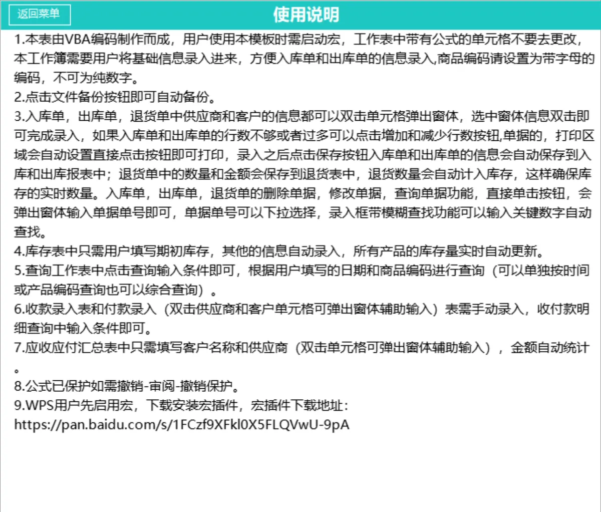 进销存管理系统Excel表格 含商品出入库登记库存查询财务汇总功能 - 第26页