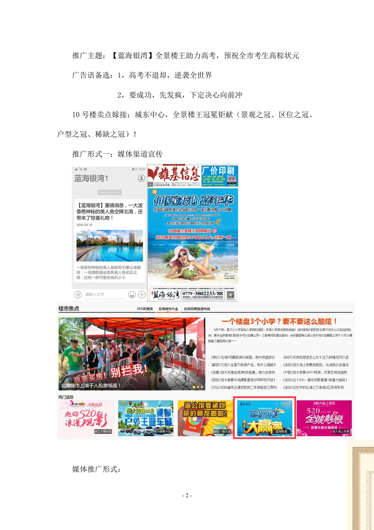 蓝海银湾端午节助力高考楼盘营销活动执行方案Word文档 - 第2页
