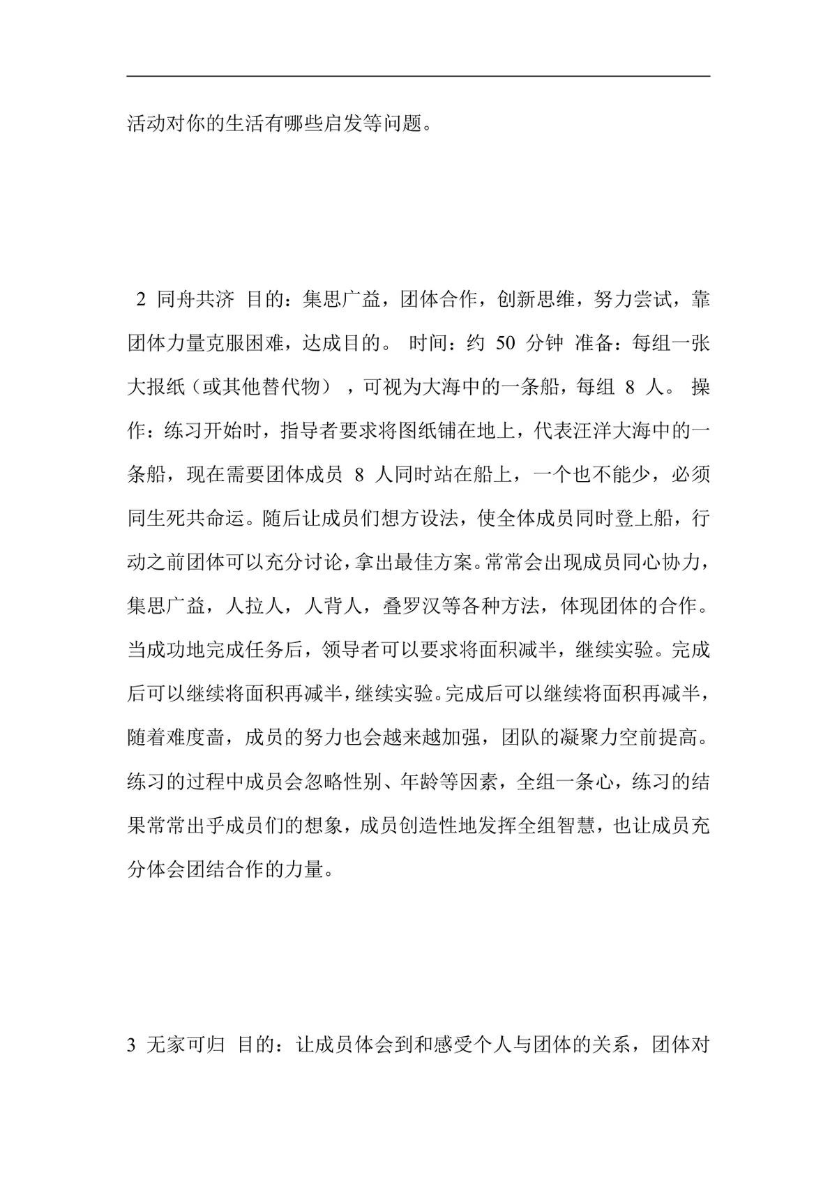 团队凝聚力培训游戏不同阶段团体练习设计培训实施方案Word文档 - 第13页