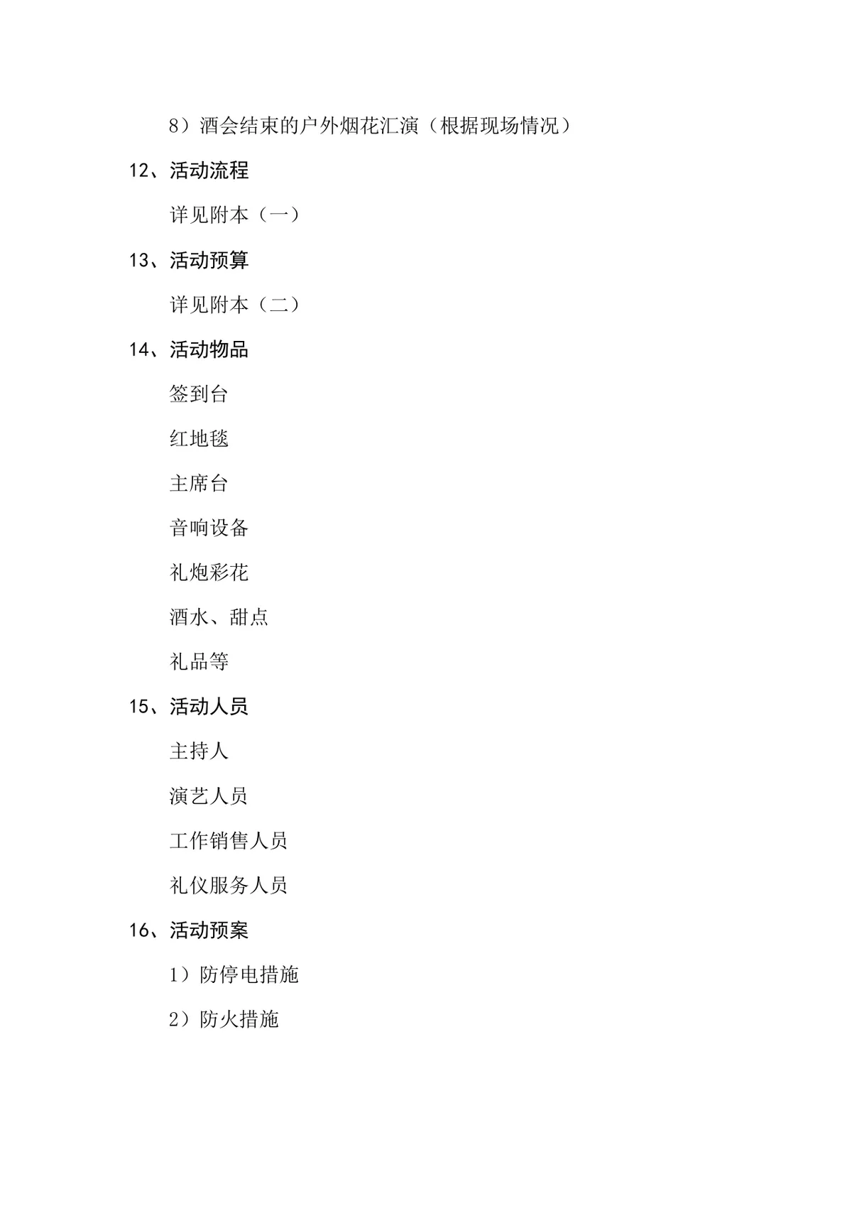 携手奥冠典藏天下楼盘推广主题派对活动策划文案Word模板 - 第6页