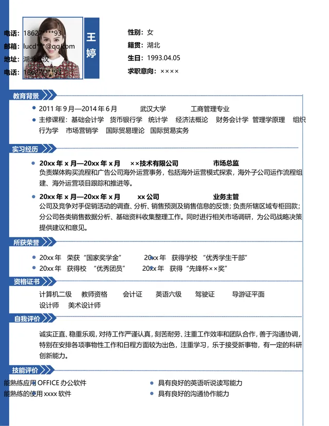 蓝色商务风个人求职简历Word文档模板 含教育背景实习经历荣誉证书等完整模块 - 封面预览