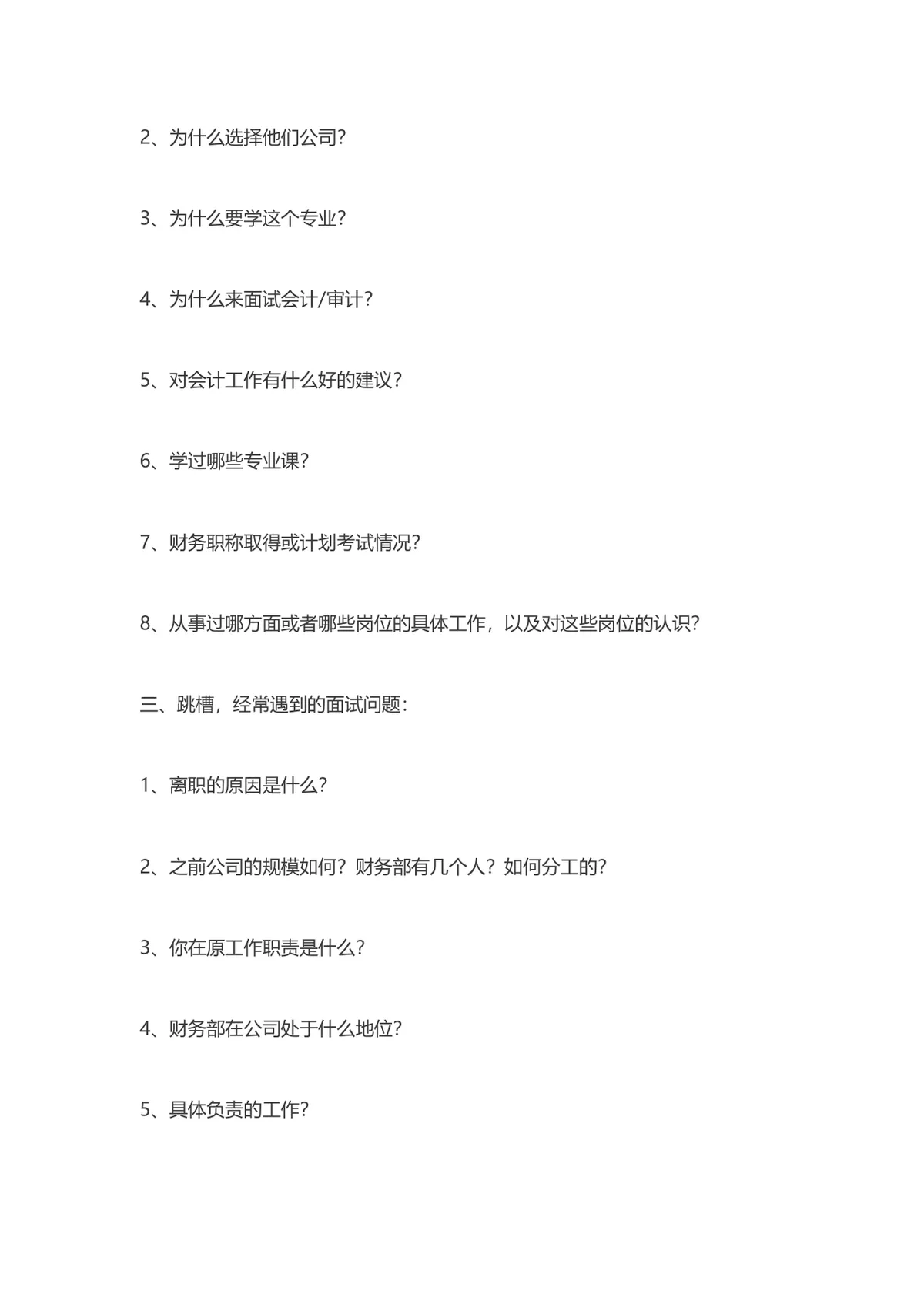财会人面试问题大全附面试技巧求职备考参考Word文档 - 第2页