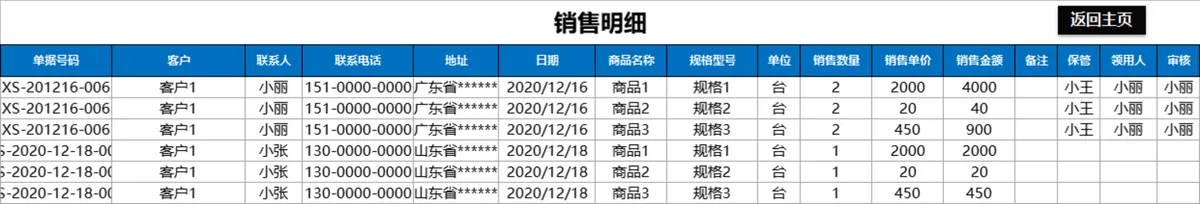 进销存管理系统Excel表格 含出入库库存统计对账功能 - 第10页
