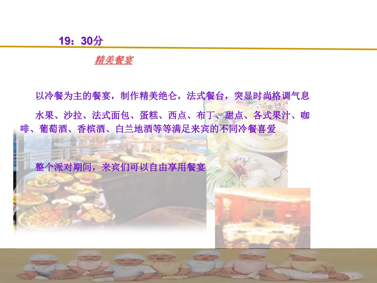 时尚亲子派对活动策划方案PPT模板 - 第14页