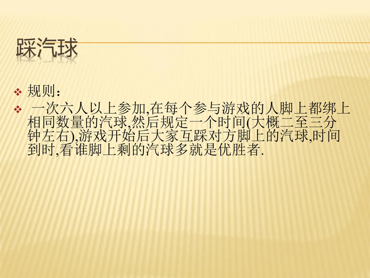 拓展游戏实用小游戏培训课件PPT模板 - 第5页