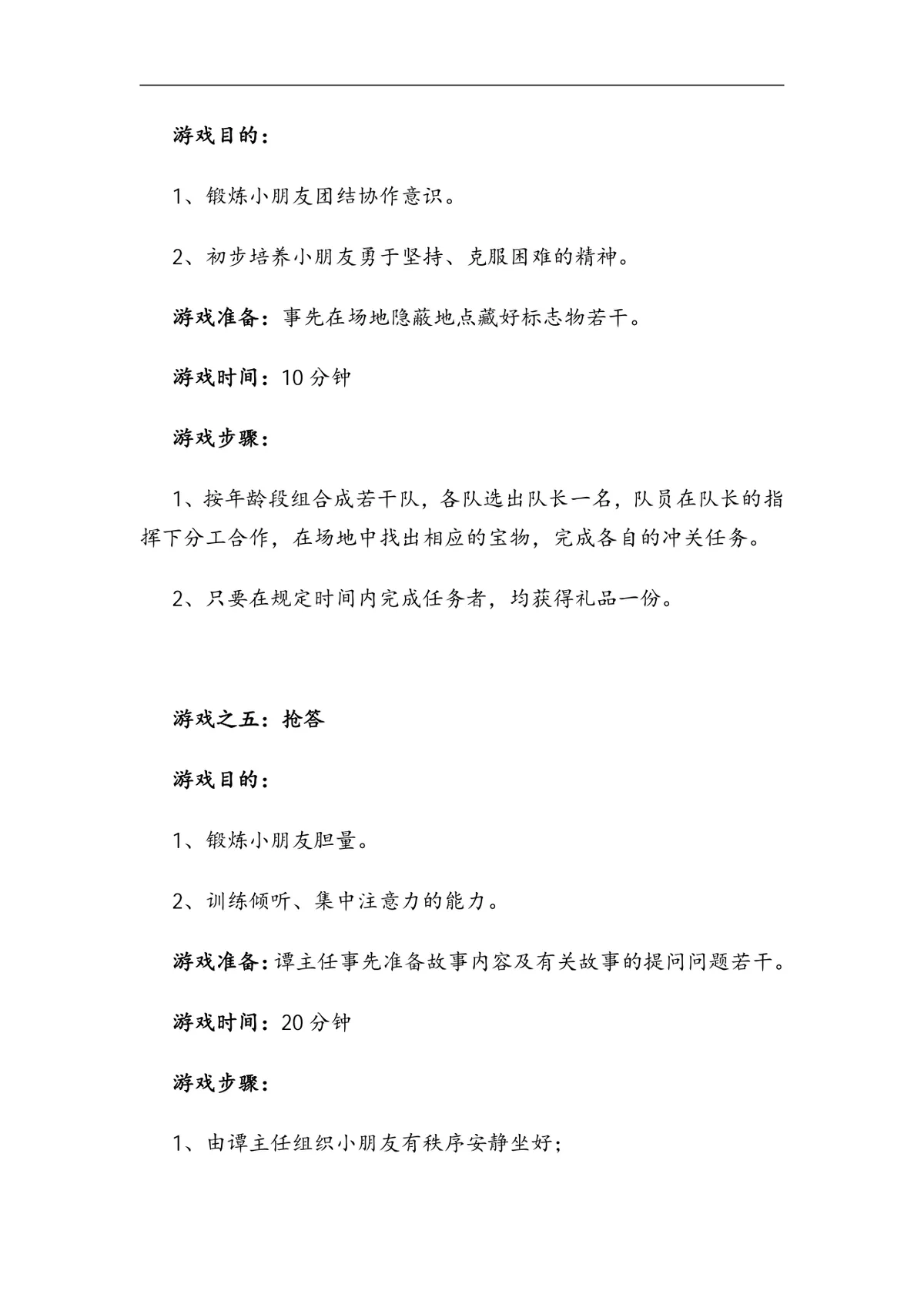 户外烧烤员工亲子活动策划方案Word文档 企业团建秋游活动执行参考模板 - 第5页