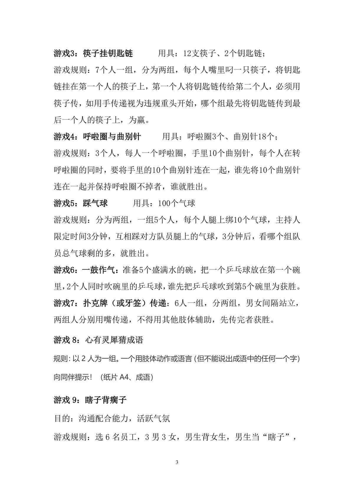 房地产开发有限公司年终总结大会年会活动方案Word文档 - 第3页