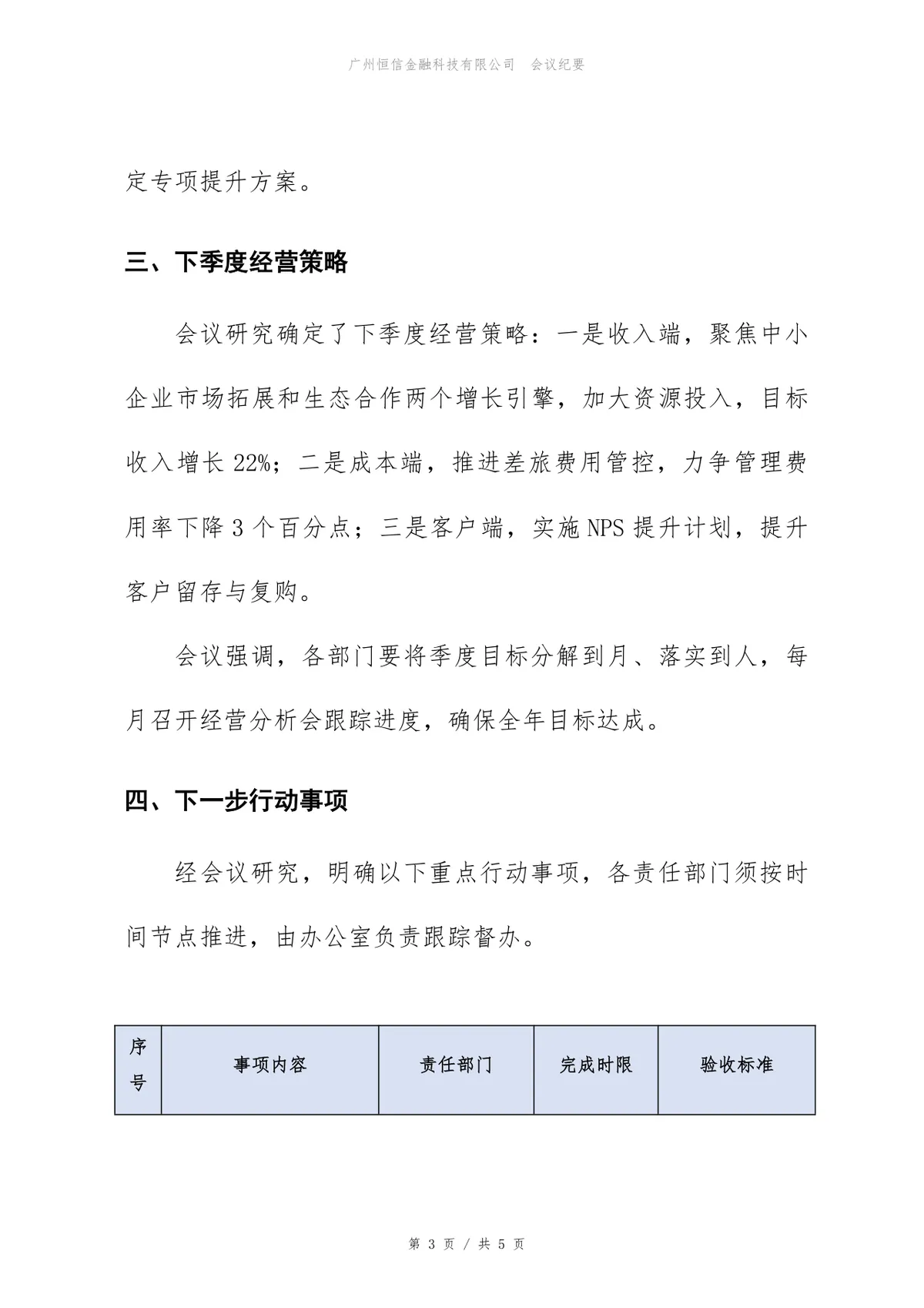 2026年第一季度经营分析会会议纪要Word文档模板 - 第3页