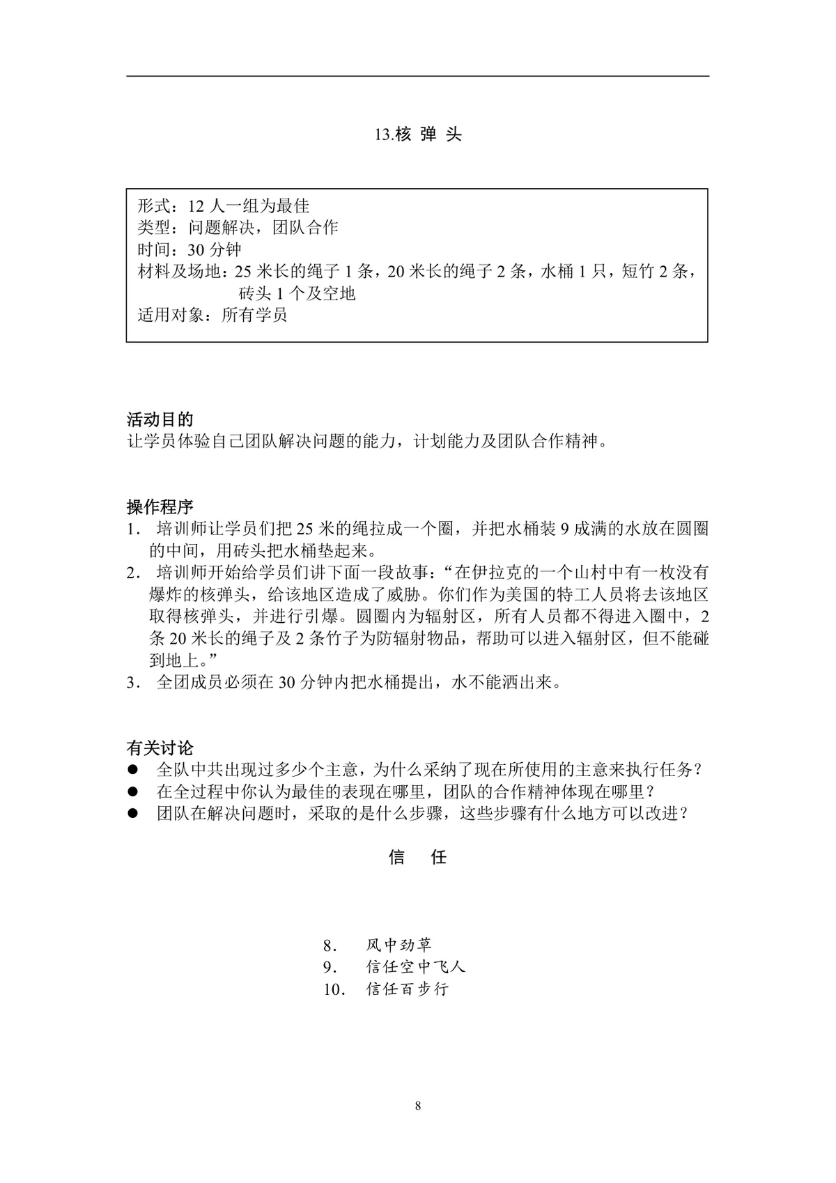 团队建设游戏大全企业员工团建拓展培训实施方案Word文档 - 第8页