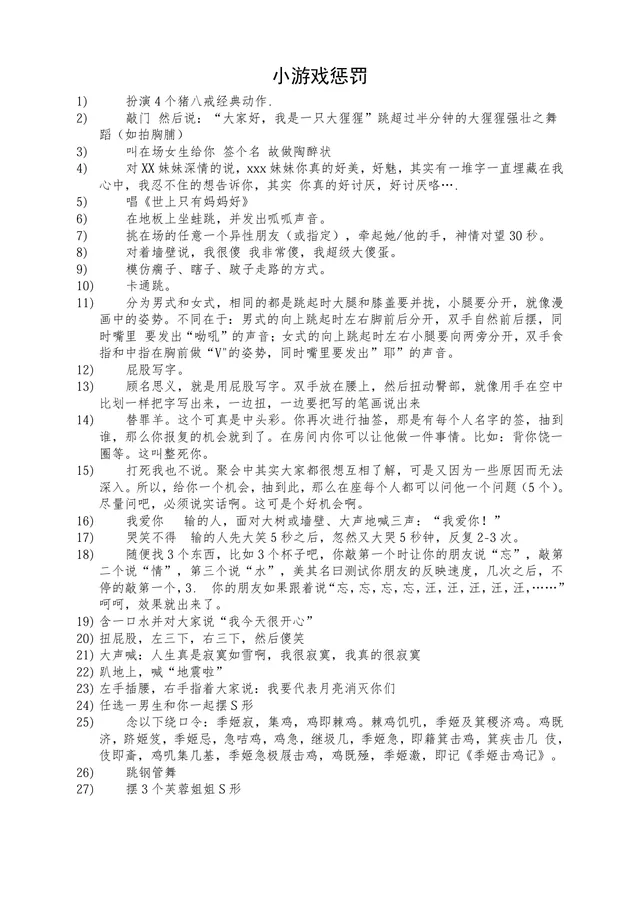 聚会团建小游戏惩罚规则参考Word文档 含27种趣味互动惩罚玩法 - 封面预览