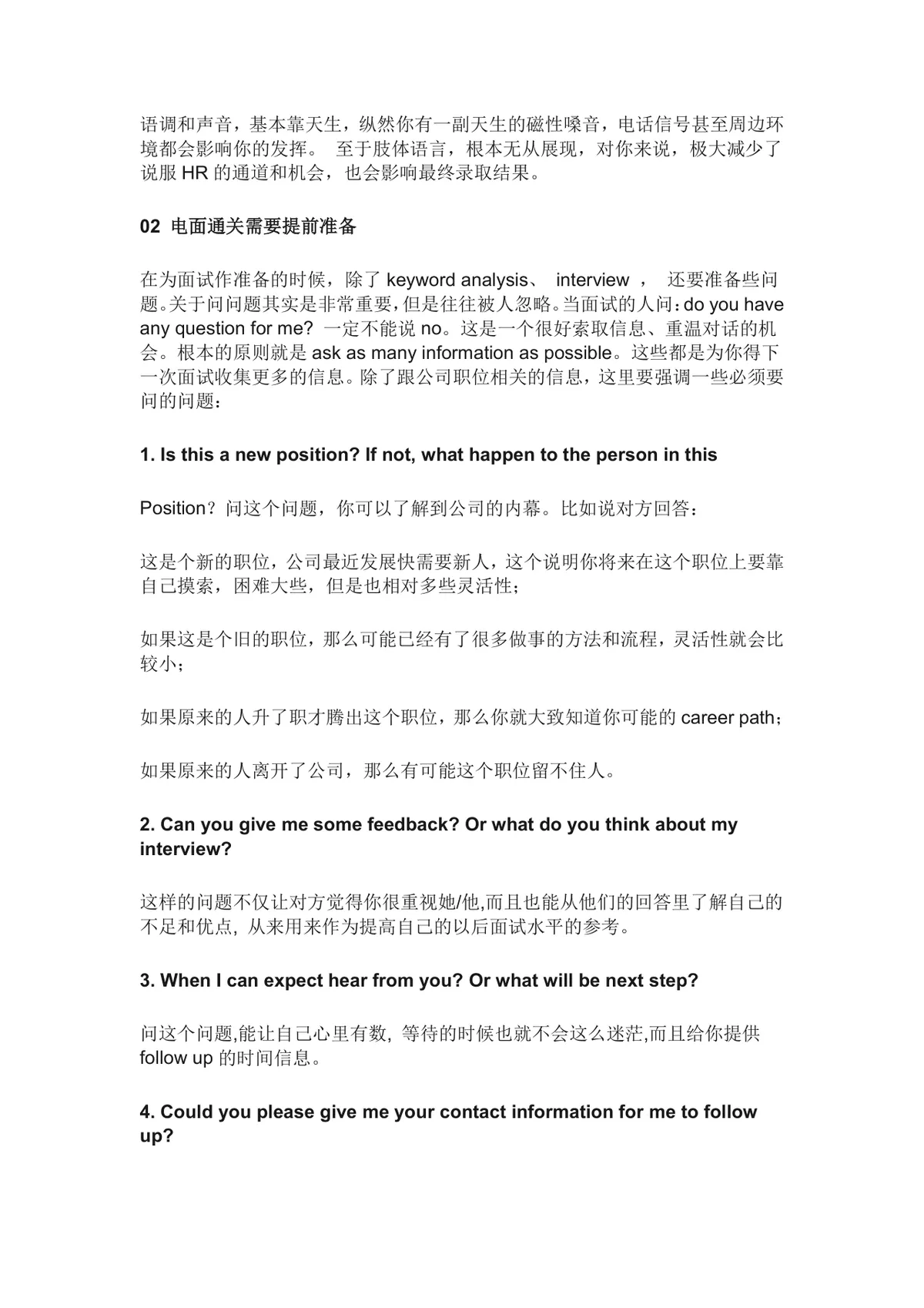 五分钟电话面试HR高频问题与通关技巧指导Word文档 - 第2页