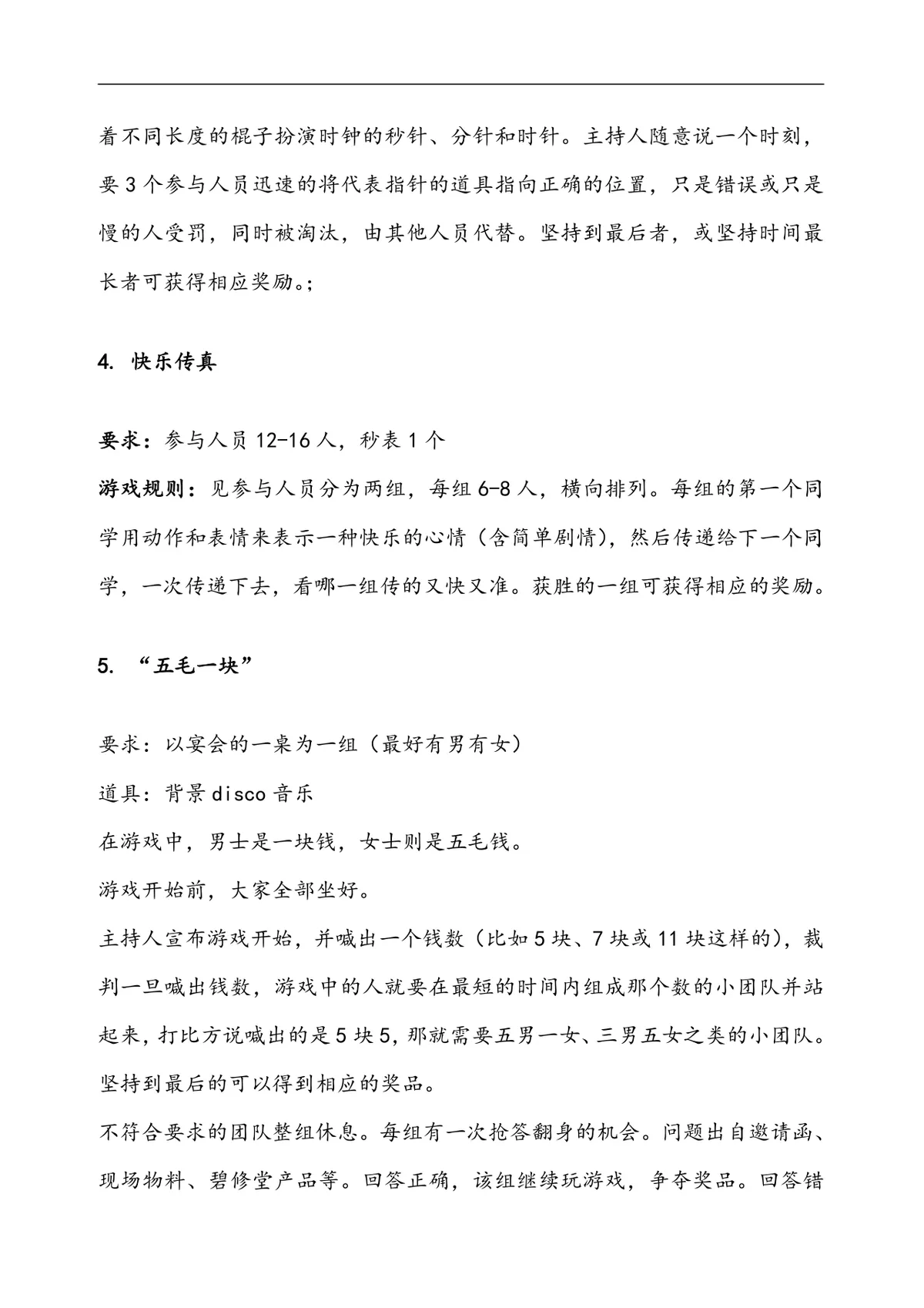 35个经典团队游戏团建拓展活动方案Word文档 - 第2页