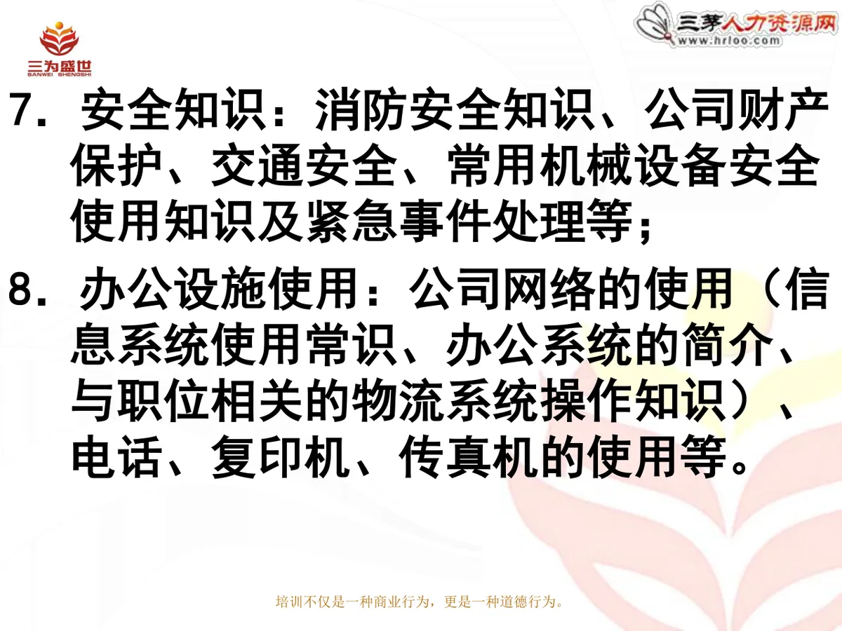 新员工入职培训方案企业人力资源部新员工入职引导培训课件PPT模板 - 第10页