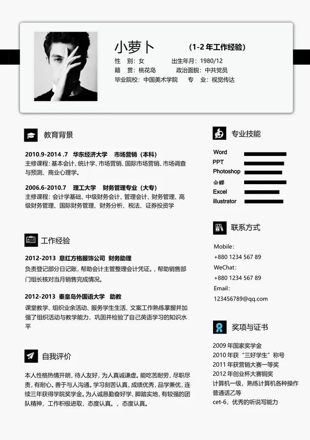 1-2年工作经验黑白简约个人求职简历Word文档模板 - 封面预览