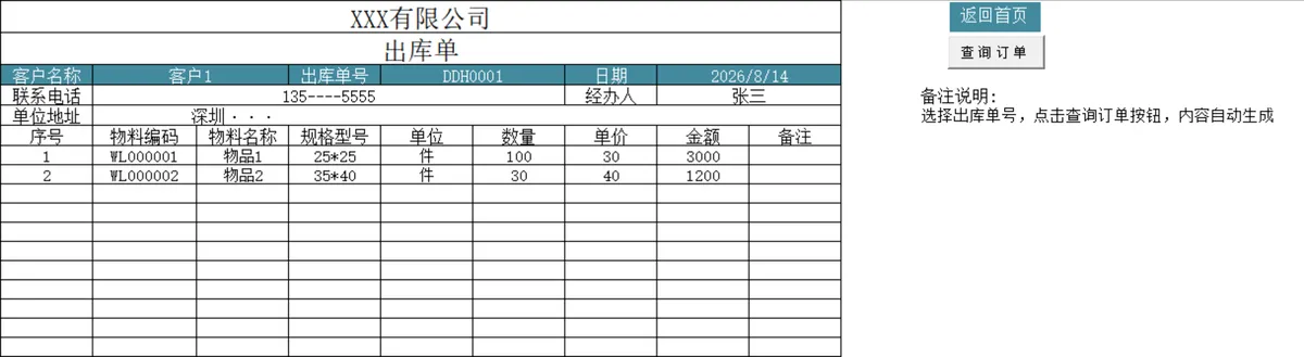 销售进销存管理Excel表格 含商品客户供应商信息出入库库存统计功能 - 第8页