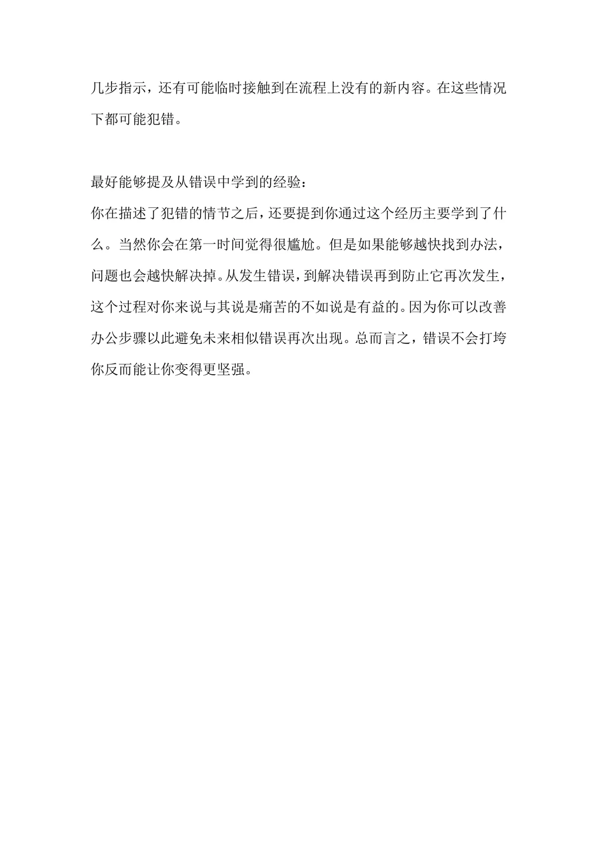 会计面试问题之如何阐述在工作中犯过的错误面试技巧指导Word文档 - 第2页