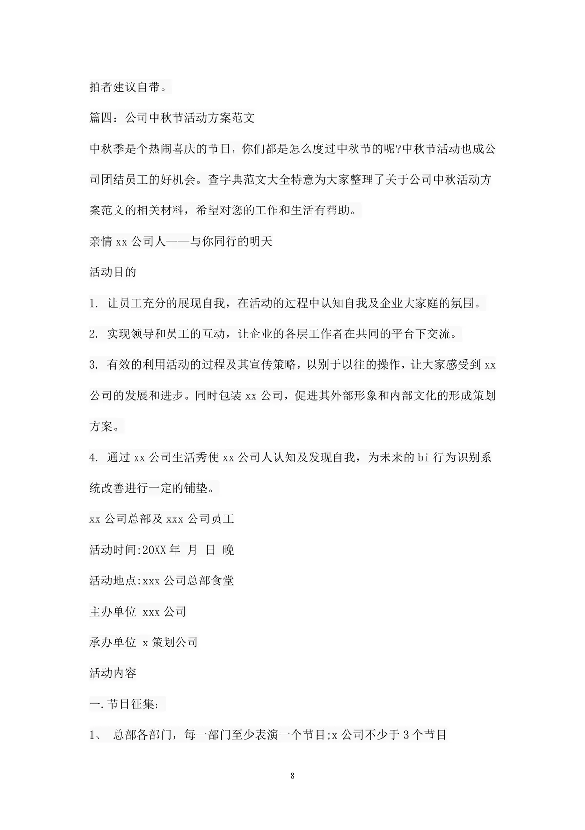 公司外出团建出游活动完整策划方案Word文档 - 第8页