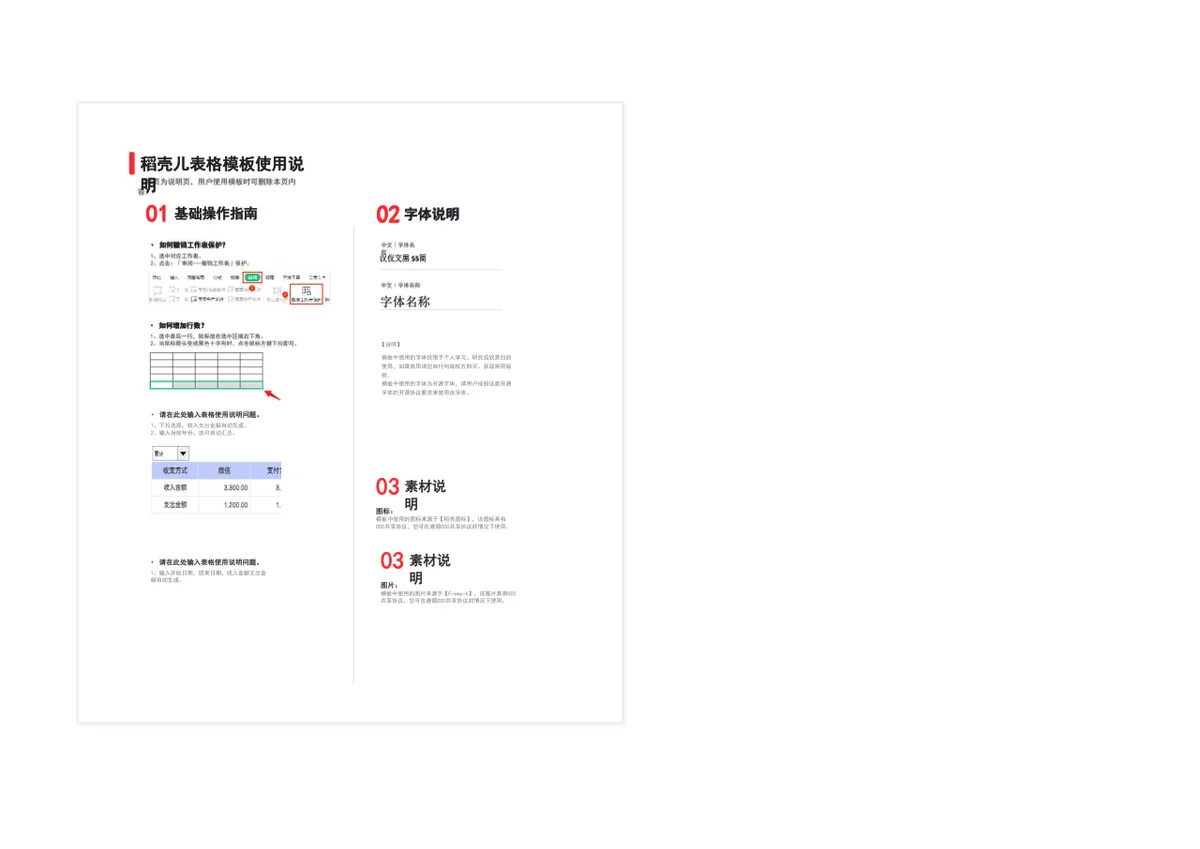 财务收入支出记账Excel表格 企业日常收支统计明细台账管理模板 - 第2页
