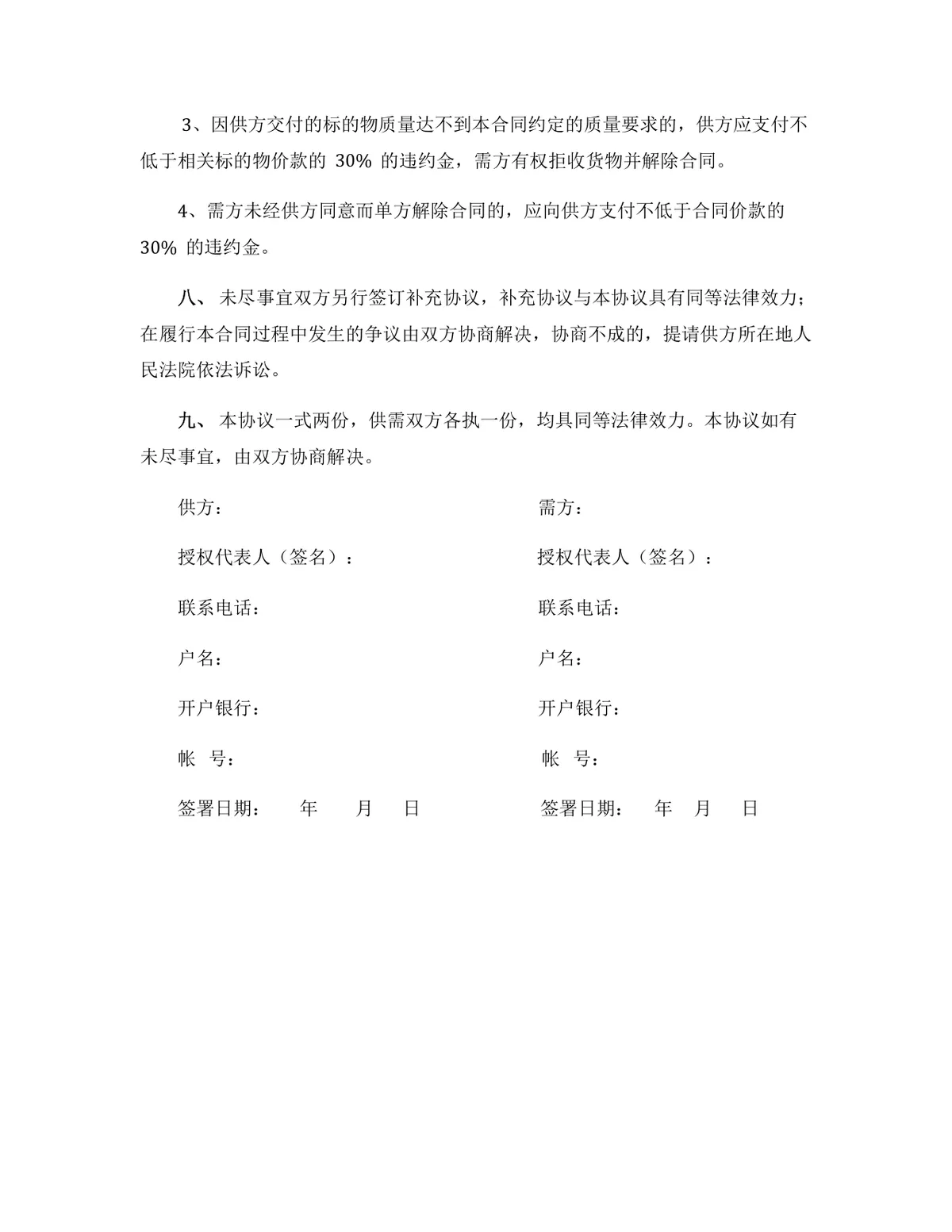 海鲜采购合同通用规范DOCX模板 含标的物明细质量验收付款违约条款 - 第3页