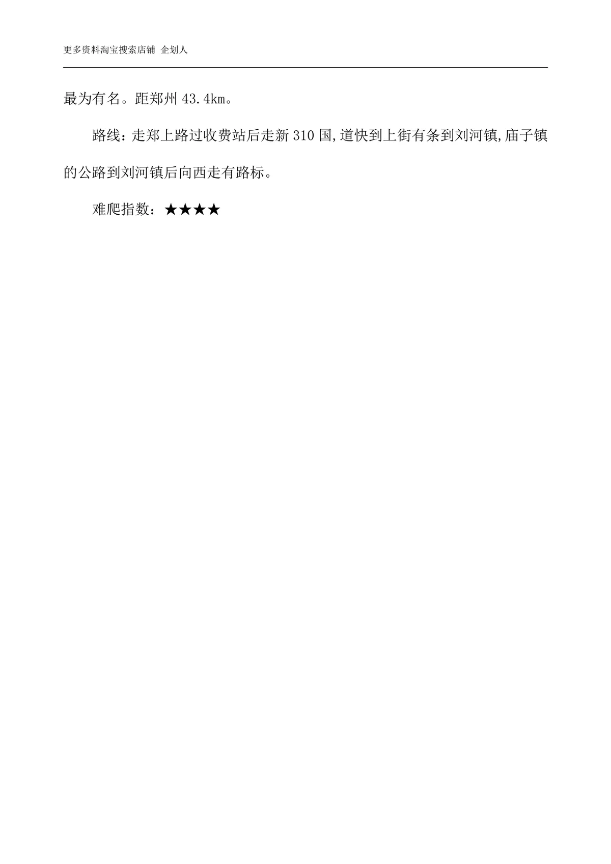 公司员工爬山拓展团建活动方案Word文档 - 第10页