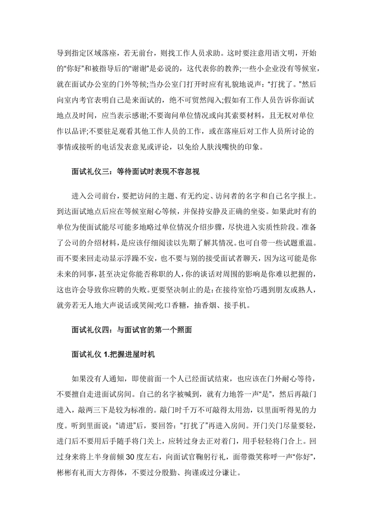 应届毕业生求职面试宝典DOCX文档模板 - 第26页