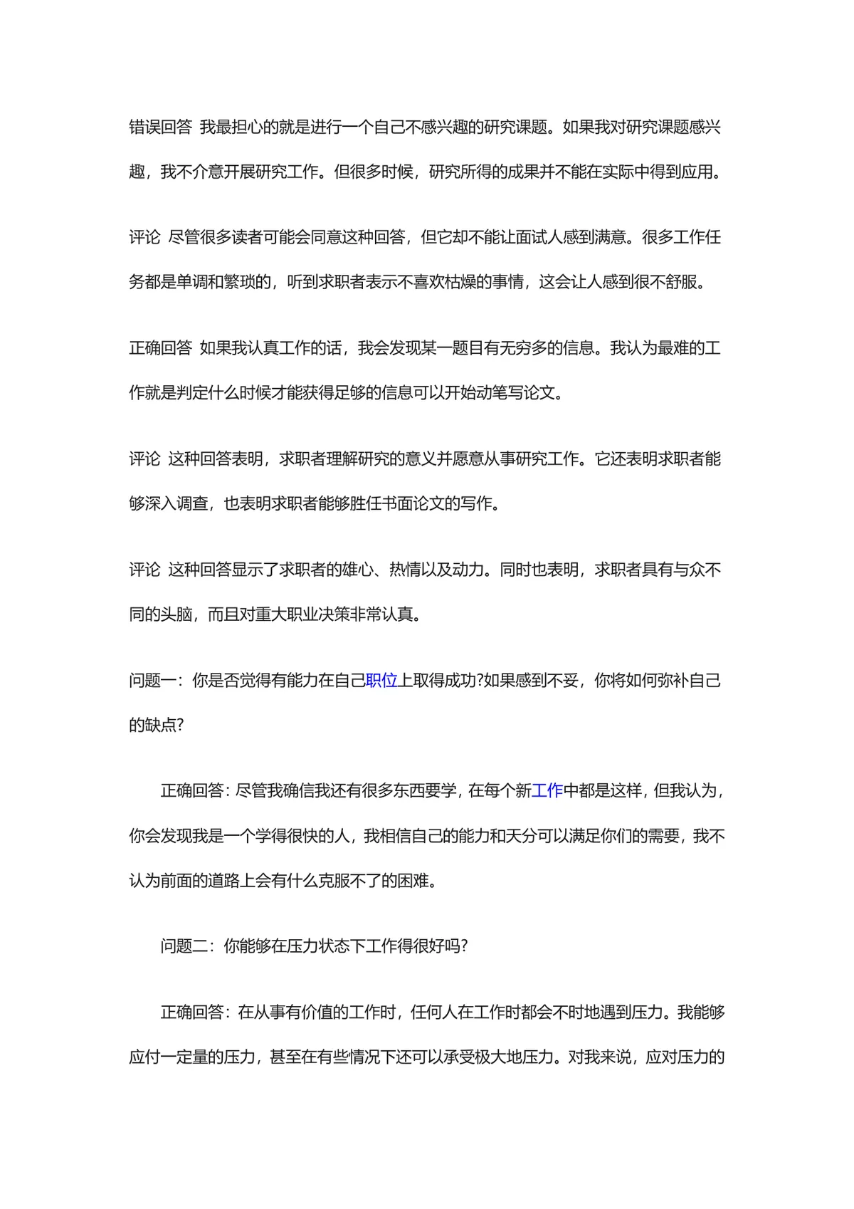 五百强企业面试问题及答题技巧参考Word文档 - 第9页