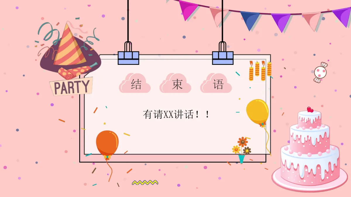 粉色可爱卡通风企业员工生日会活动策划演示PPT模板 - 第14页