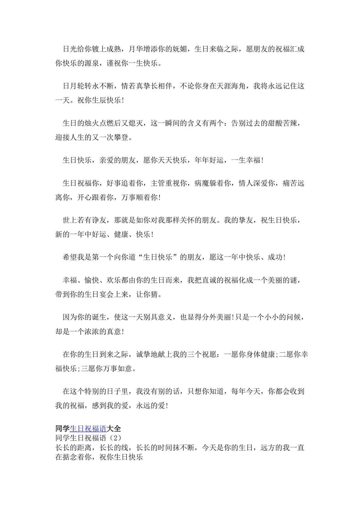 同学生日祝福语大全实用Word文档 涵盖多风格老同学生日祝福参考内容 - 第2页