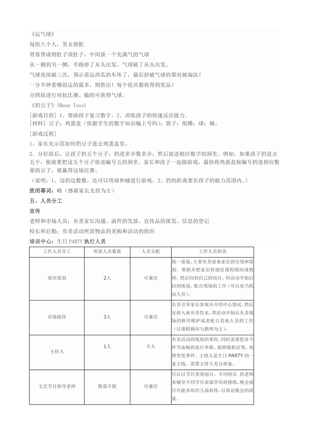 信诚教育学员生日Party完整策划方案Word文档 - 第9页