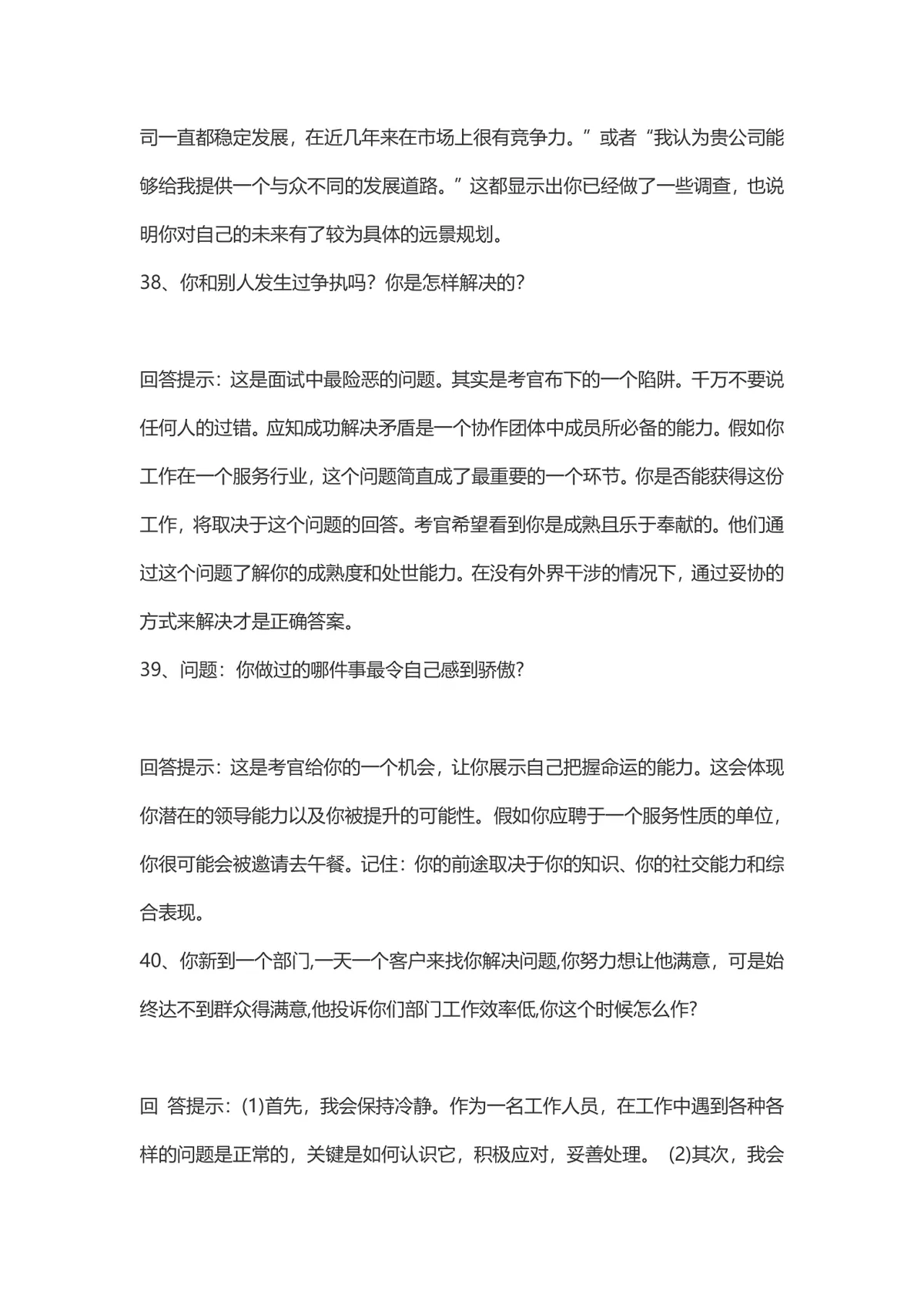 会计面试注意事项及常见问题回答技巧参考Word文档 - 第13页