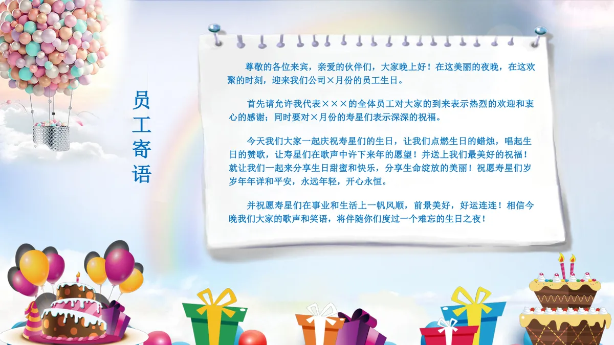 卡通可爱风格企业员工生日会活动策划演示PPT模板 - 第5页
