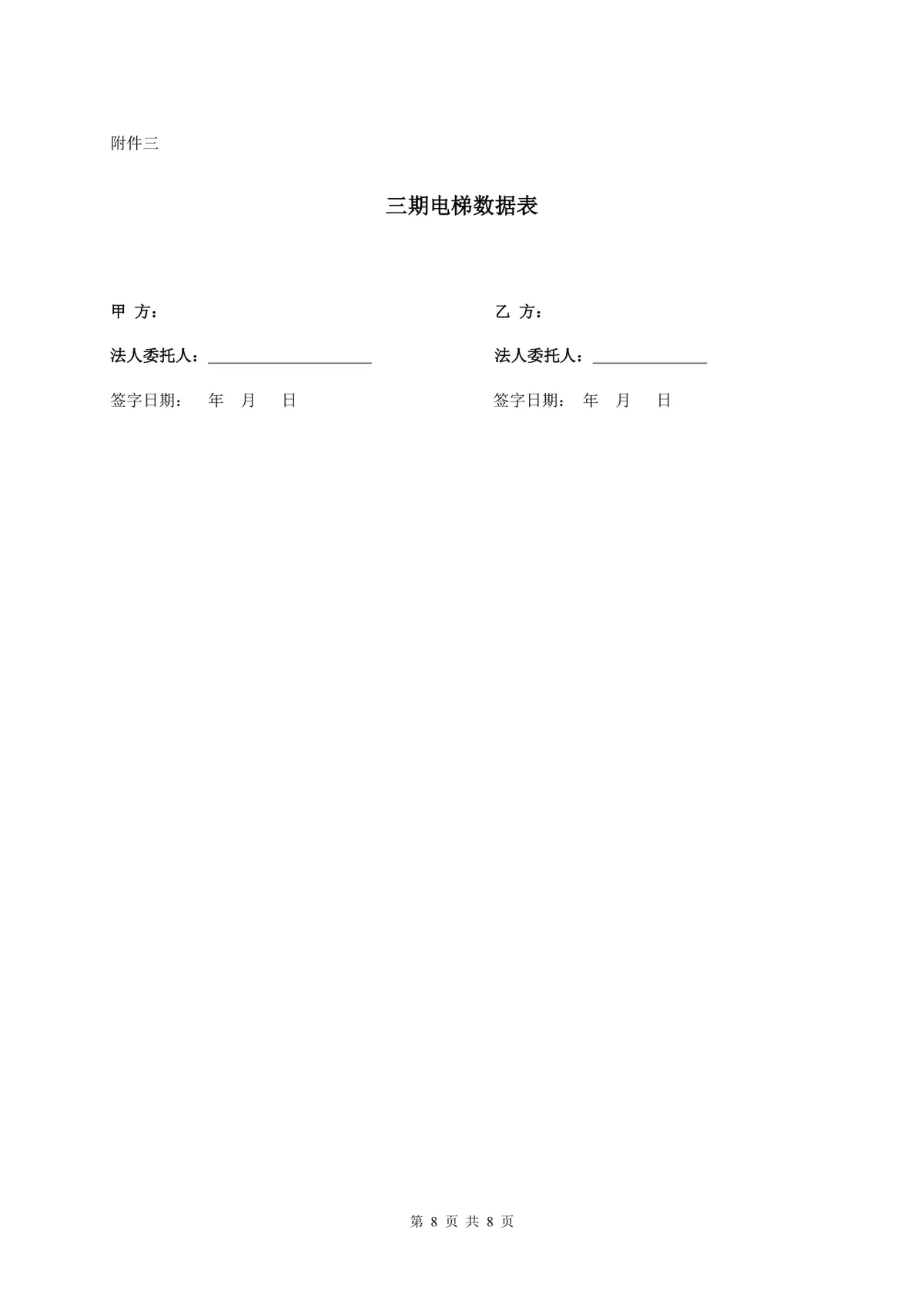 工程电梯产品买卖合同标准Word文档模板 - 第8页