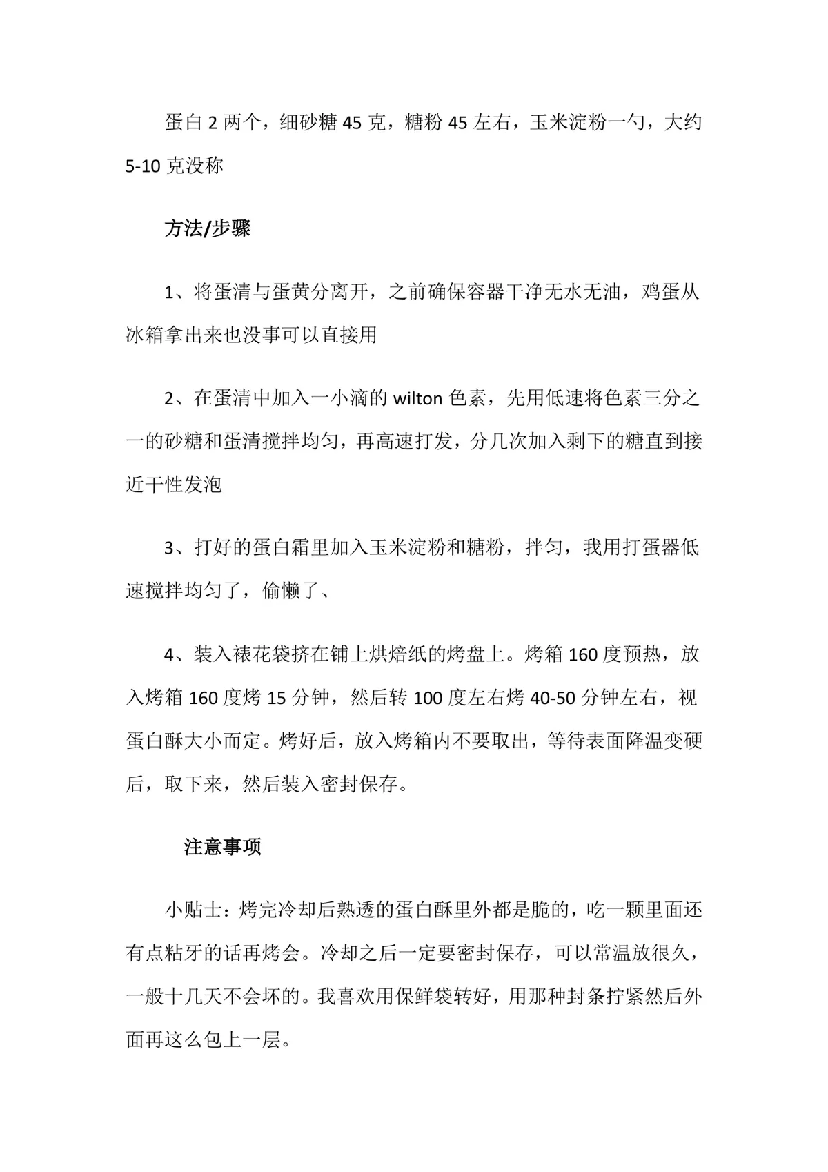 八个下午茶最佳伴侣推荐美食点心制作教程DOCX文档 - 第9页