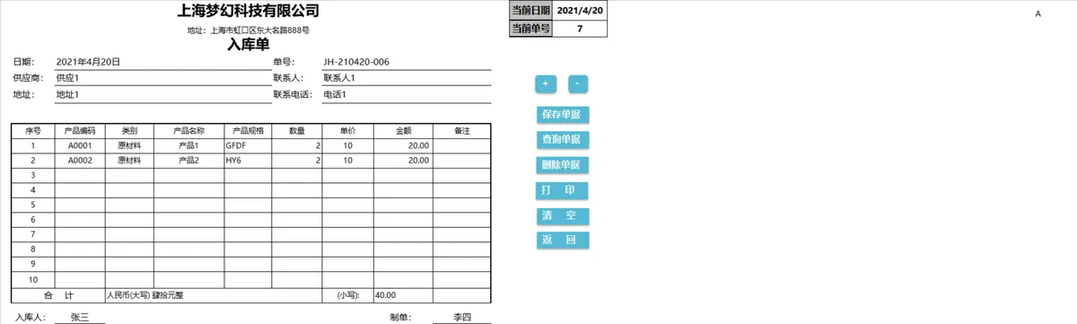 进销存管理系统Excel表格 企业库存出入库收付款全流程管理模板 - 第8页