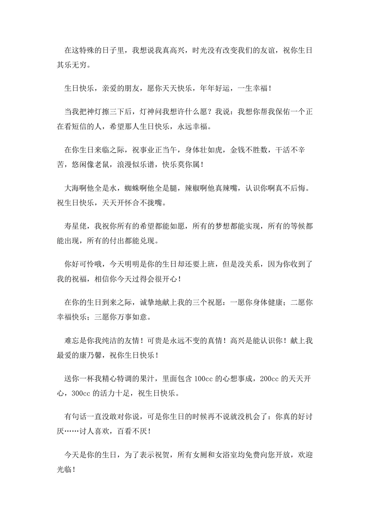 朋友生日祝福贺词实用Word文档 多风格生日祝福语参考模板 - 第4页
