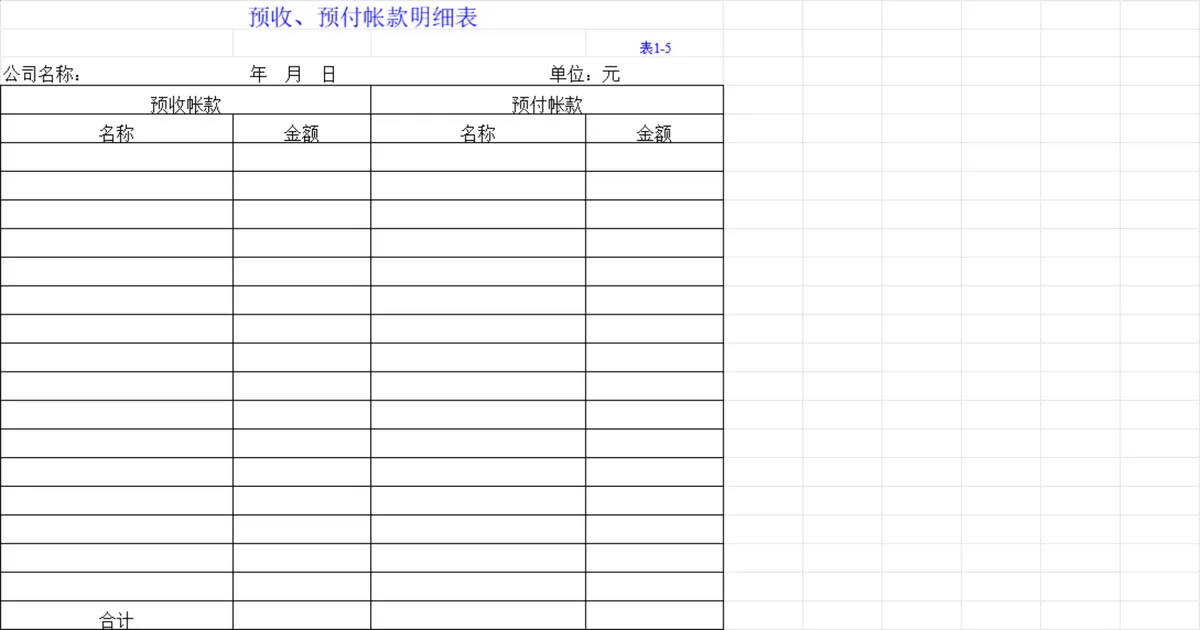 全套企业财务报表体系Excel表格 含资产负债表利润表现金流量表等多类财务统计表单 - 第9页
