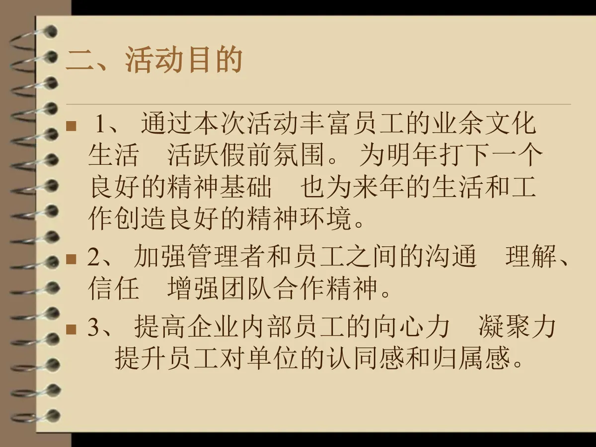 公司春节联欢活动策划PPT模板 - 第3页
