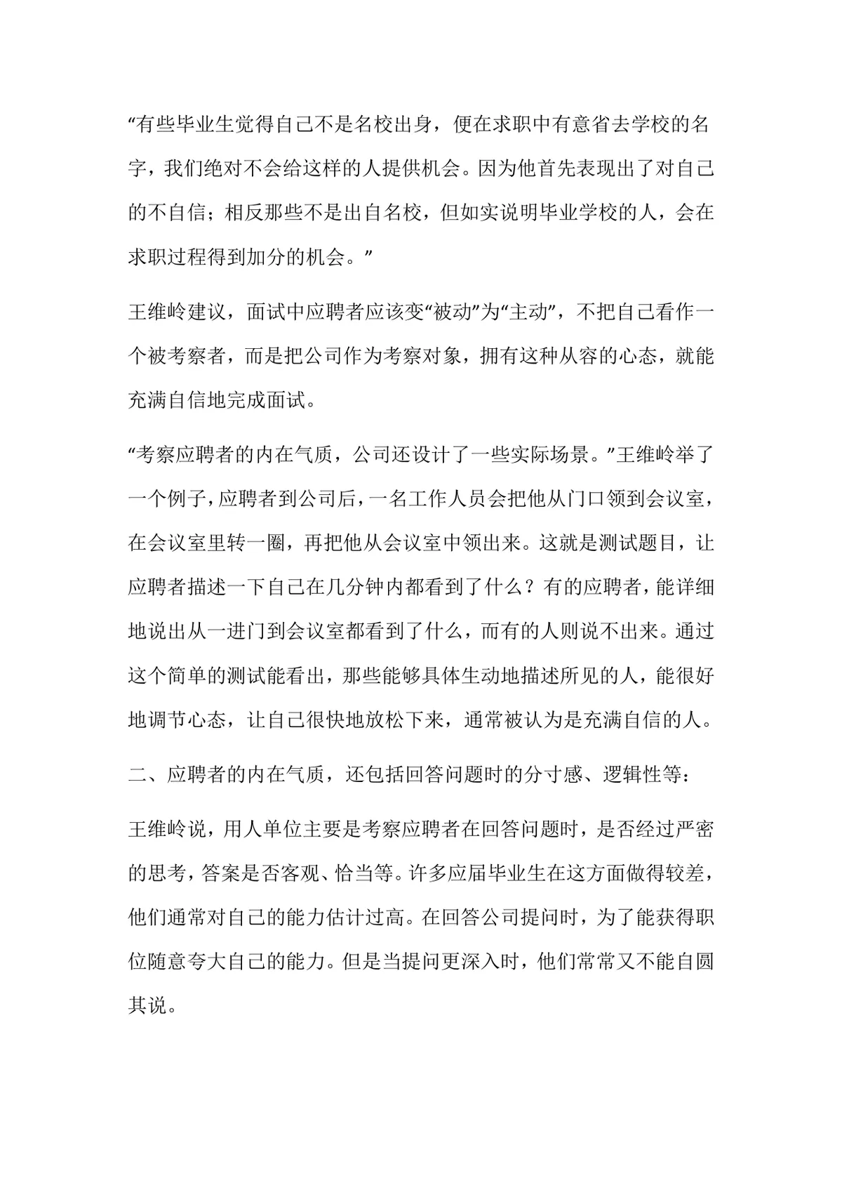 财富五百强人事面试技巧指南求职面试经验分享Word文档 - 第2页