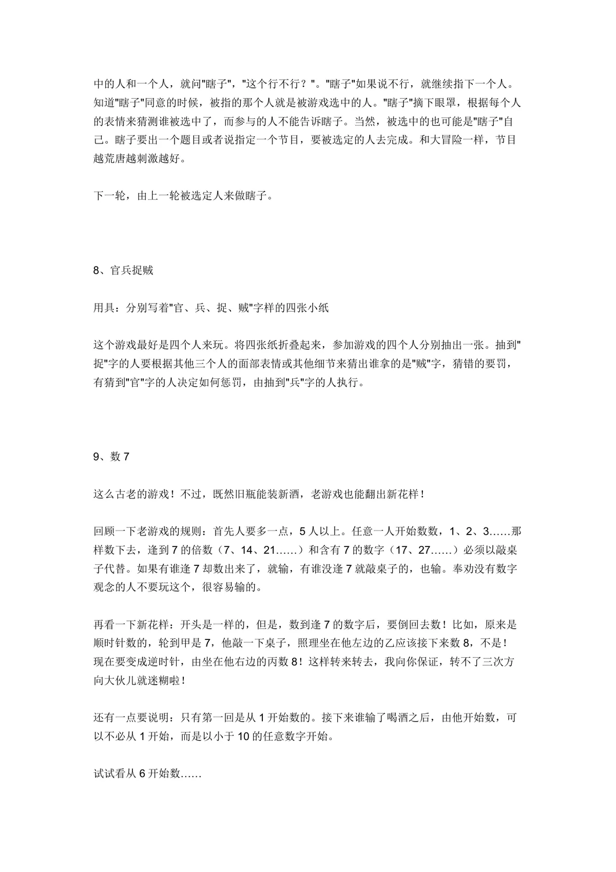 团队室内互动小游戏活动方案参考DOCX文档 - 第16页