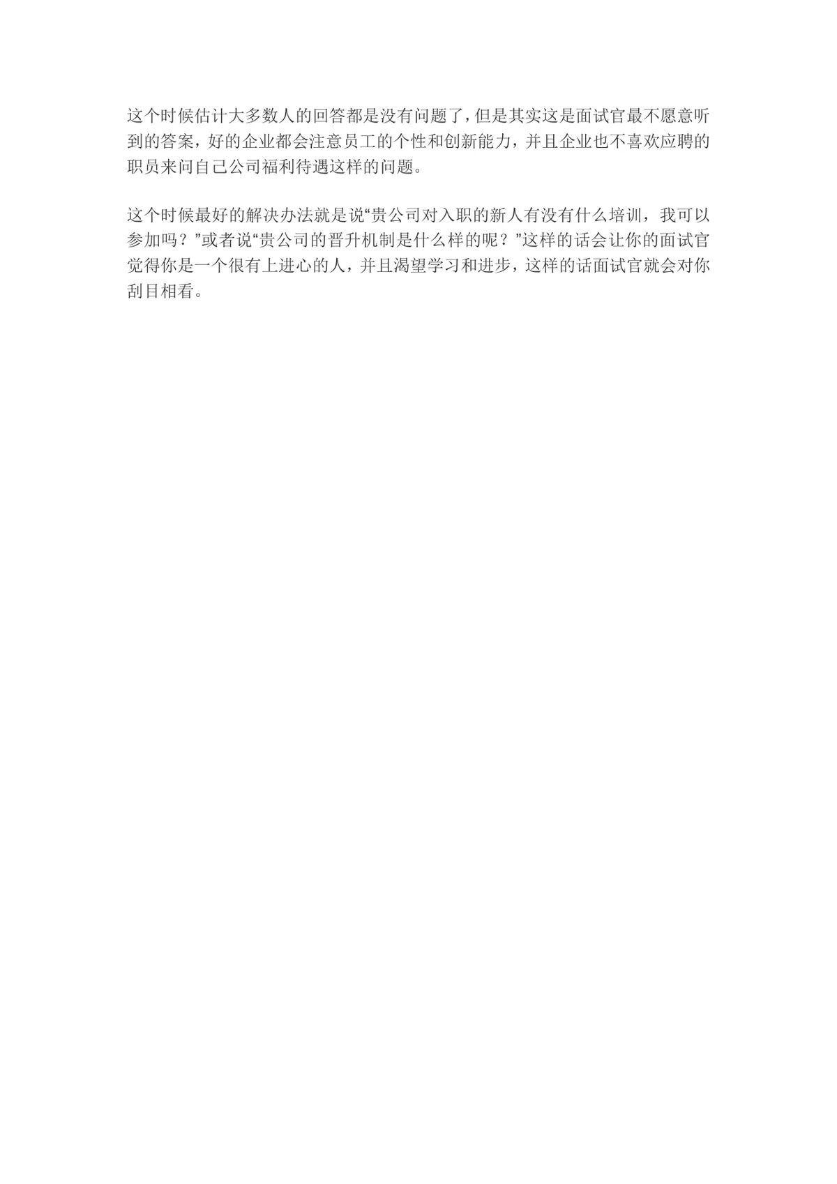资深HR总结6个面试回答技巧求职面试实用指导Word文档 - 第6页