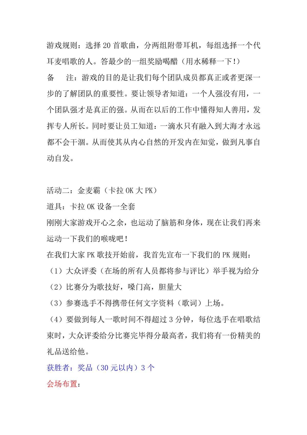 圣诞节主题晚会活动策划方案Word文档 企业员工圣诞团建活动执行方案 - 第4页