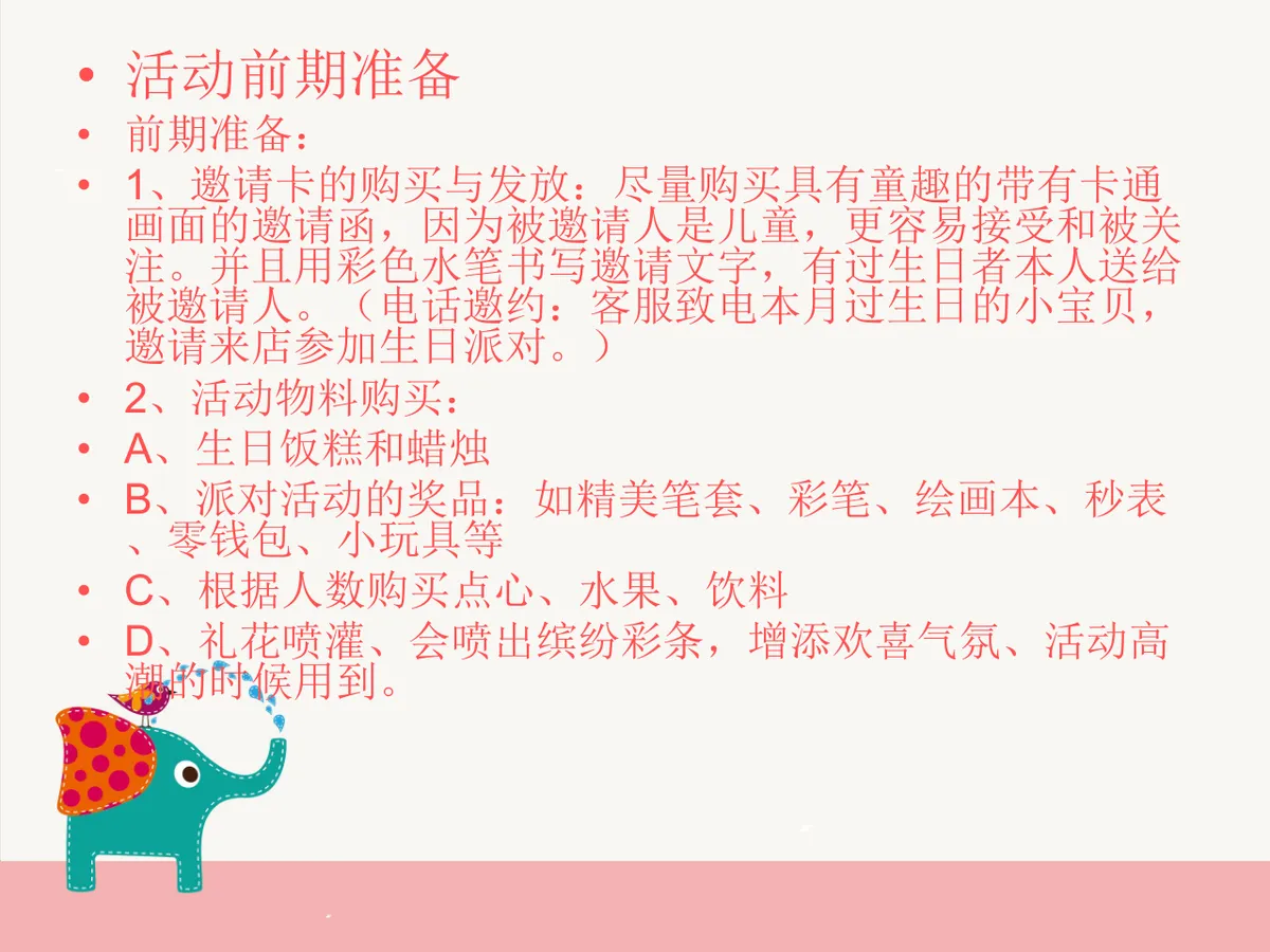 快乐成长有你相伴儿童生日派对活动设计方案PPT模板 - 第4页