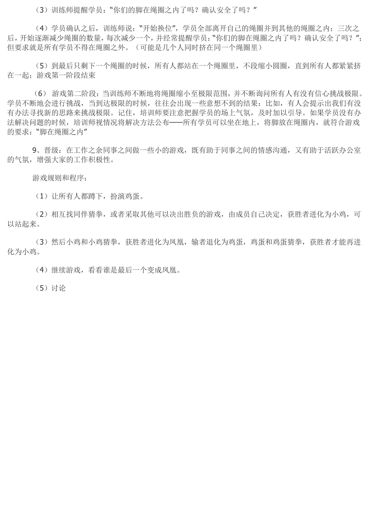 联谊活动小游戏完整方案DOCX文档 含多款互动游戏道具与流程说明 - 第7页